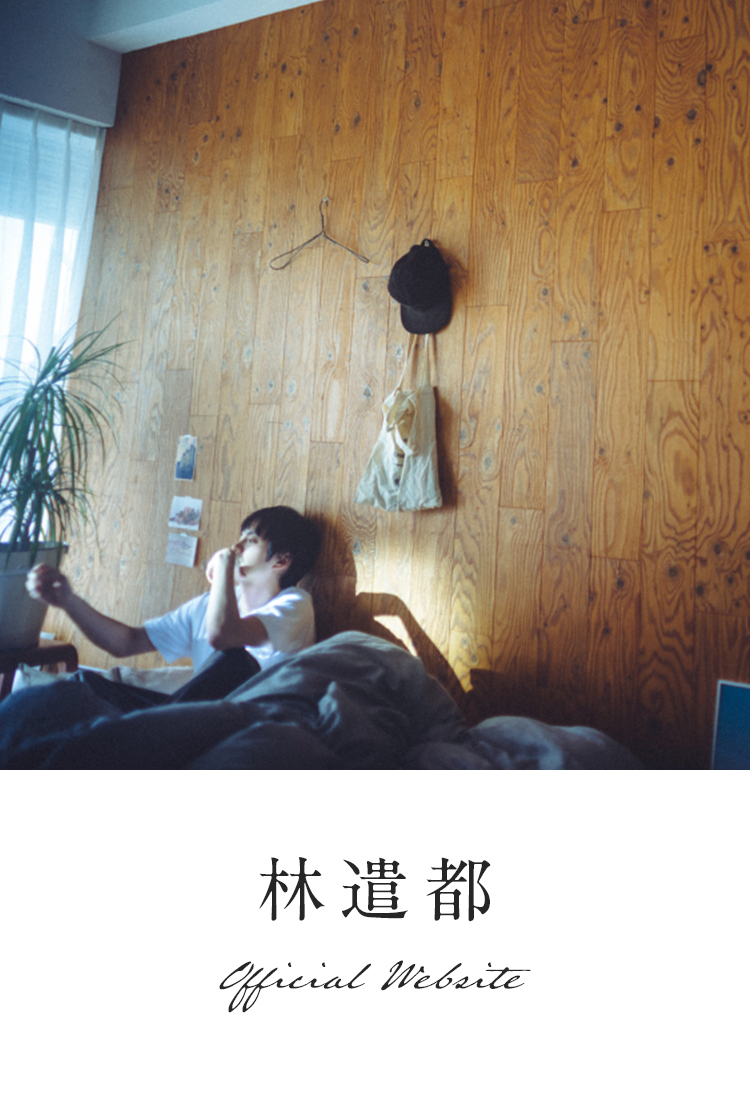 林遣都Official Website