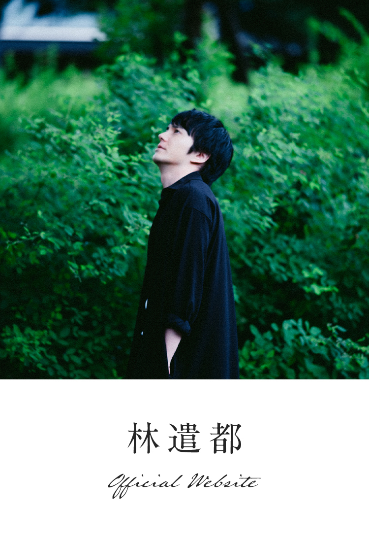 林遣都Official Website