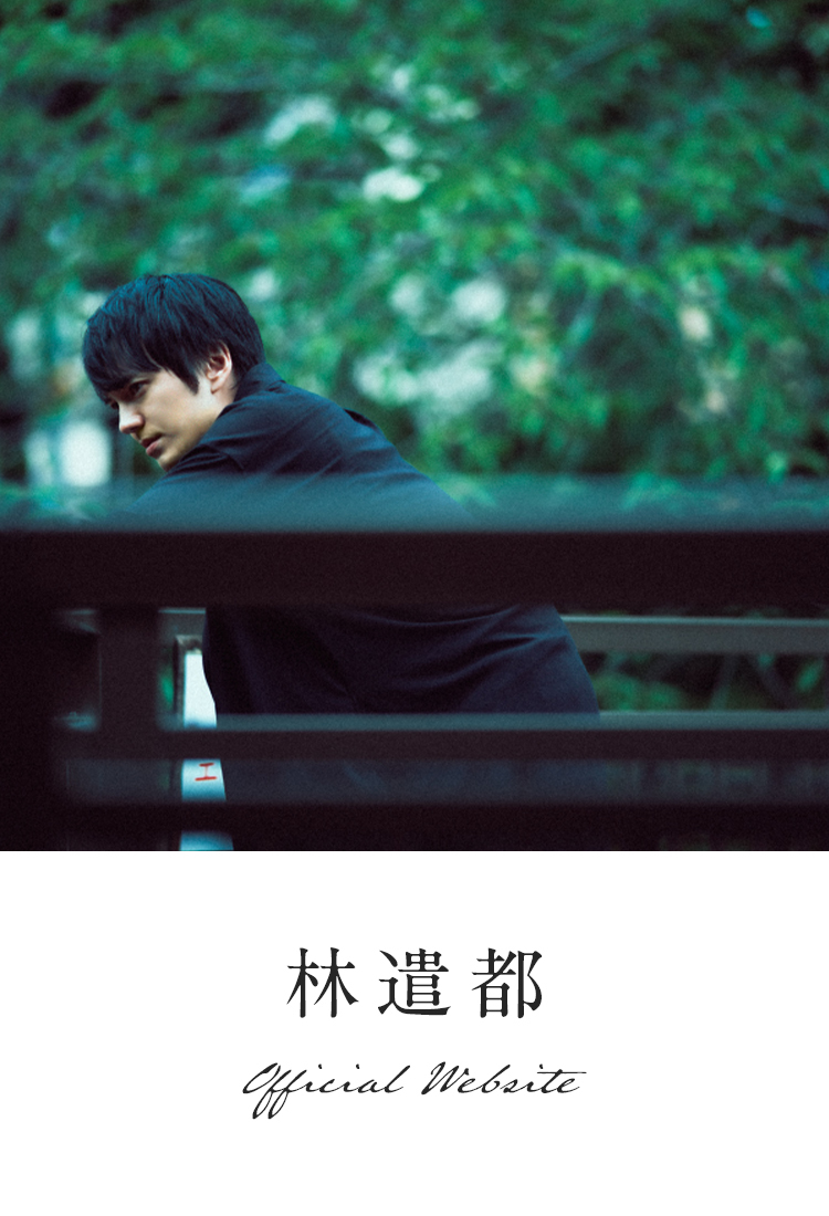 林遣都Official Website